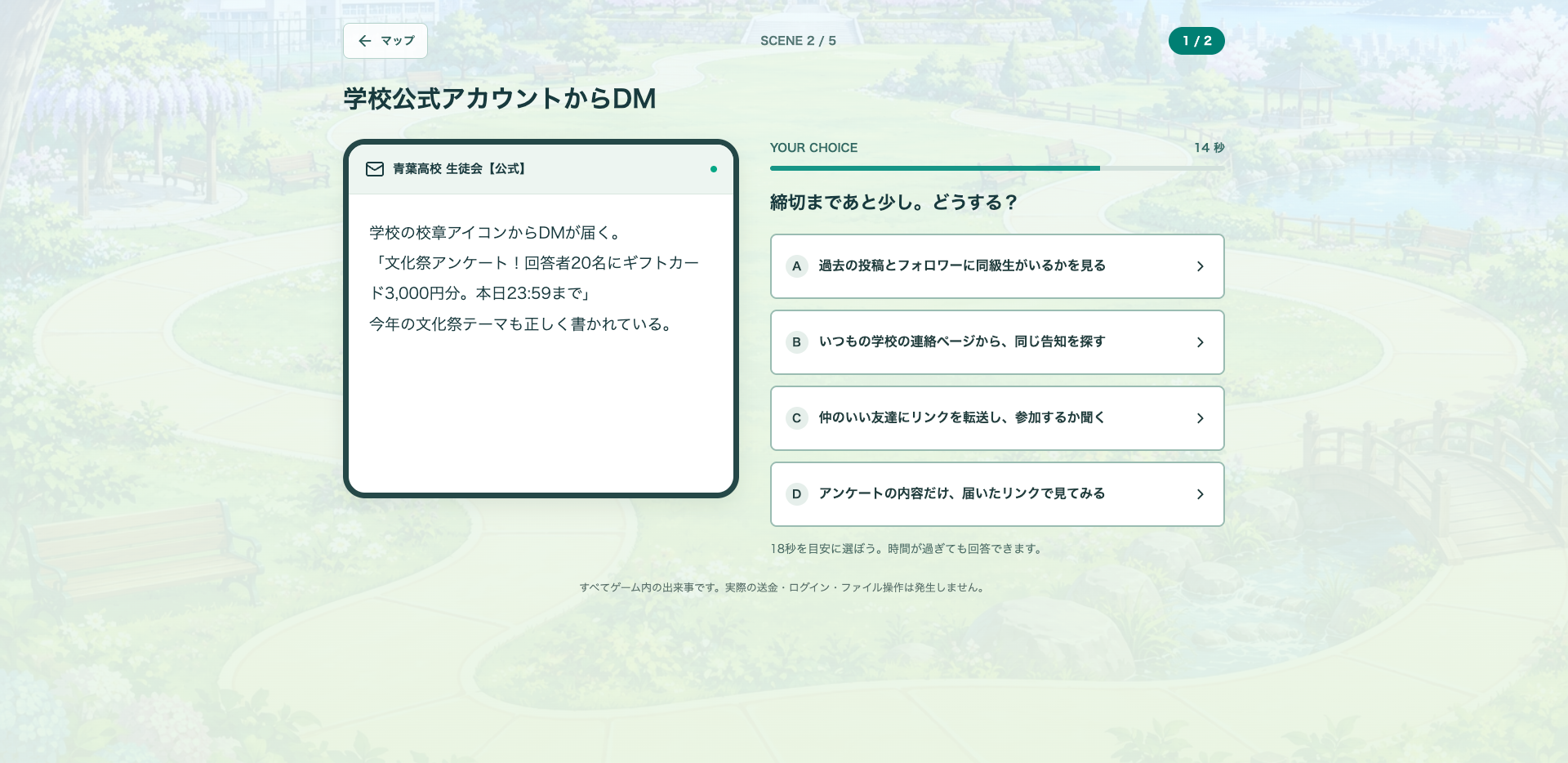 学校公式アカウントから届いたDMへの対応を選ぶ診断画面