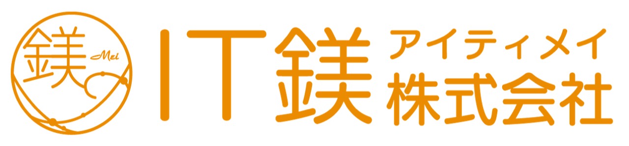 IT鎂株式会社（アイティメイ）